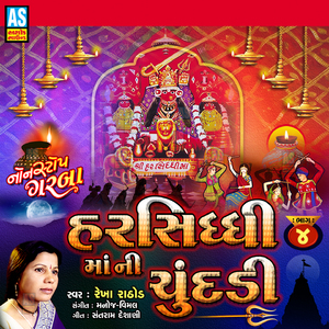 DJ Garba Harsiddhi Maa Na Garba Gandhal Ne Bhalana Bethare Harshad Maa