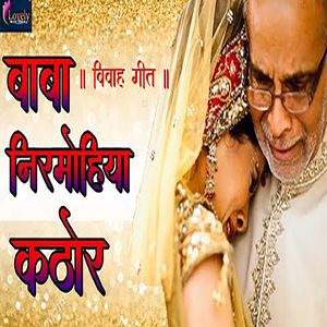 Baba Nirmohiya Kathor