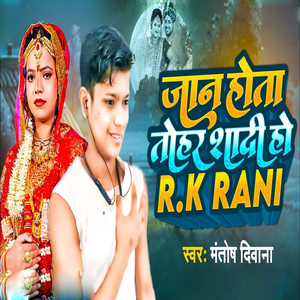 Jaan Hota Tohar Shadi Ho RK Rani