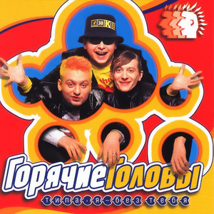 Зацепись (Remastered 2025)