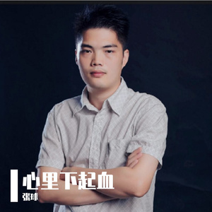 爱你的人一旦变了心头