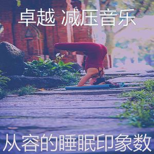柔和的平静的时刻