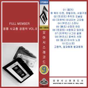 (폴카) 원 웨이 티켓 ,잠발라야, 서울구경