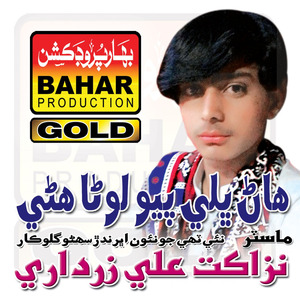 Man Pehinje Peeran Te