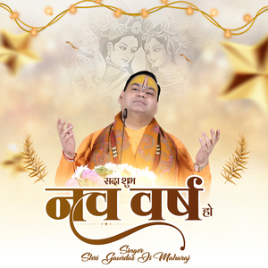Sada Subh Naya Saal Ho
