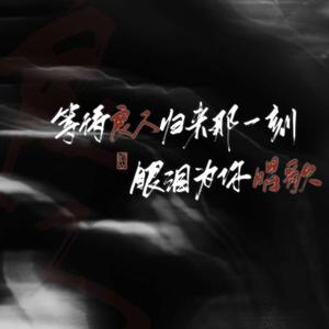 三国恋（女声）