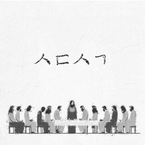 세상 걱정과 하느님 나라(Inst.)