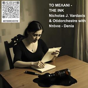 Το Μελάνι, The Ink