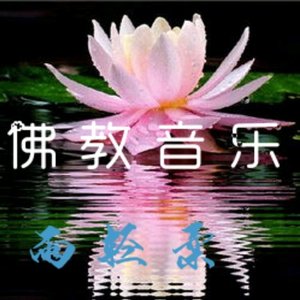 多念一声佛_小雨轻柔（翻自 柯佩磊）