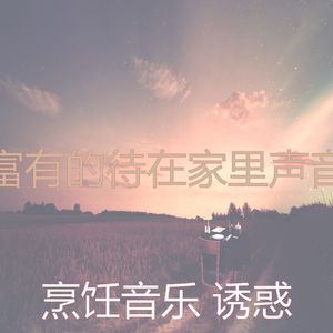 温和做晚饭梦想