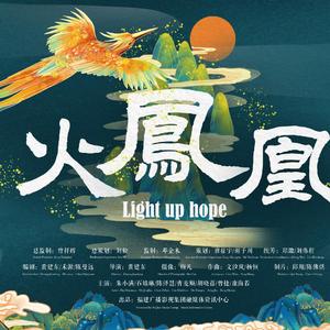 多美好的时光（合唱）