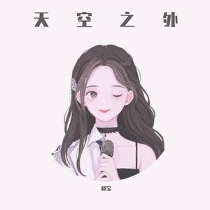天空之外