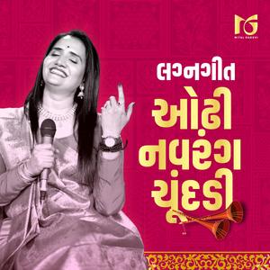 Oodhi Navarang Chundli Lagna Geet by Mital Gadhvi