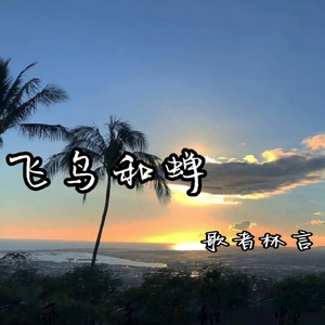 Һыу ағымы(纯音乐)