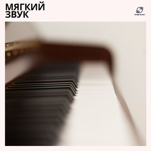 Трель Порхание