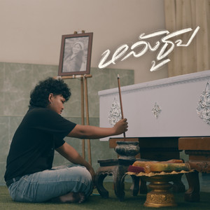 หลังธูป