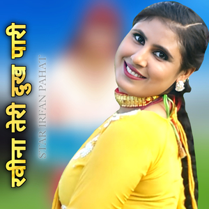 रवीना तेरी दुख पारी