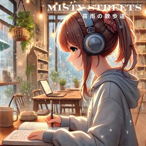 Misty Streets　霧雨の散歩道