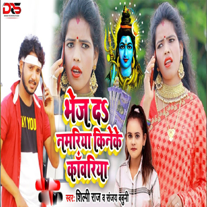 Bhej Da Namariya Kineke Ba Kawariya