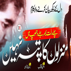 Manzilon Ka Pata Nahi