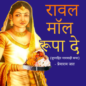 Rawal Maal Rupade
