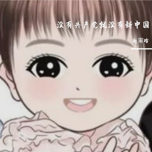 没有共产党就没有新中国