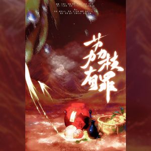 荔枝有罪·记杨玉环