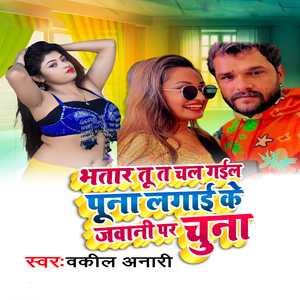 Lagai Ke Jawani Me Chuna