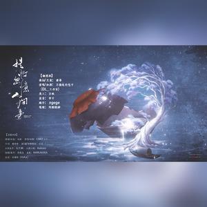 提灯忽忆人间事