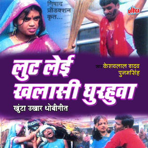 Jahar Khake De Deyi Jaanva