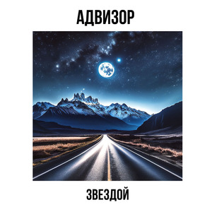 Звездой