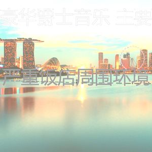 优美吧台器乐