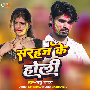 Sarhaj Ke Holi