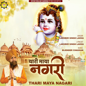 Thari Maya Nagari