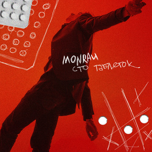 Сто таблеток