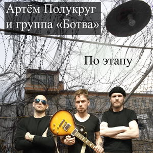 По этапу