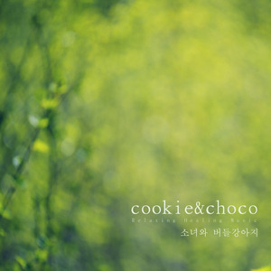 소녀와 버들강아지