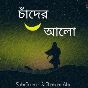 চাঁদের আলো