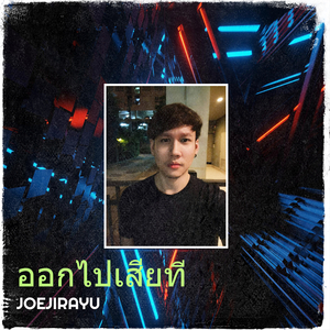 แค่เพื่อน