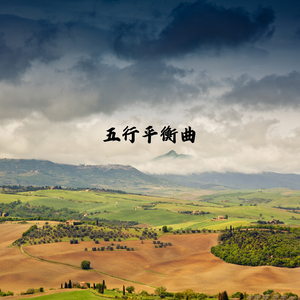 自然养生颂 (古筝)