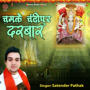 Chamke Chandipur Darbar