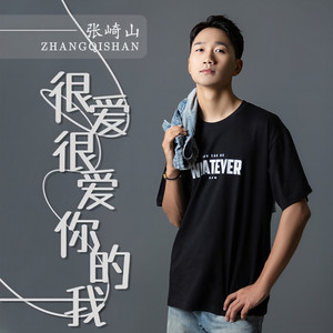 很爱很爱你的我