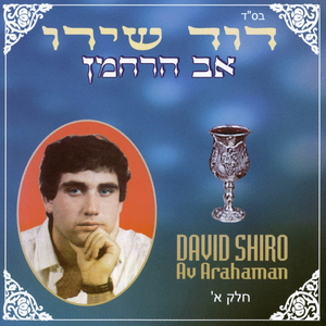 מה טוב חלקך