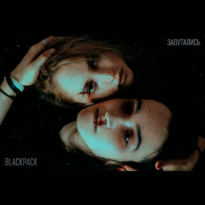 Запутались