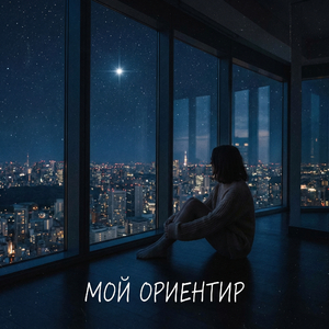 Ты изменила