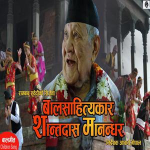 Shantadas Manandhar dedication song
