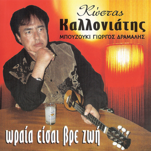 Ένας μάγκας στο Βοτανικό