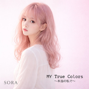 My True Colors ～本当の私で～