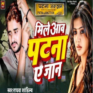Mile Aao Patna Ye Jana