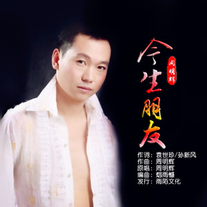 今生朋友